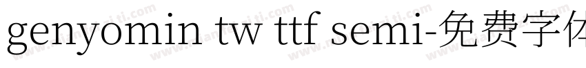 genyomin tw ttf semi字体转换